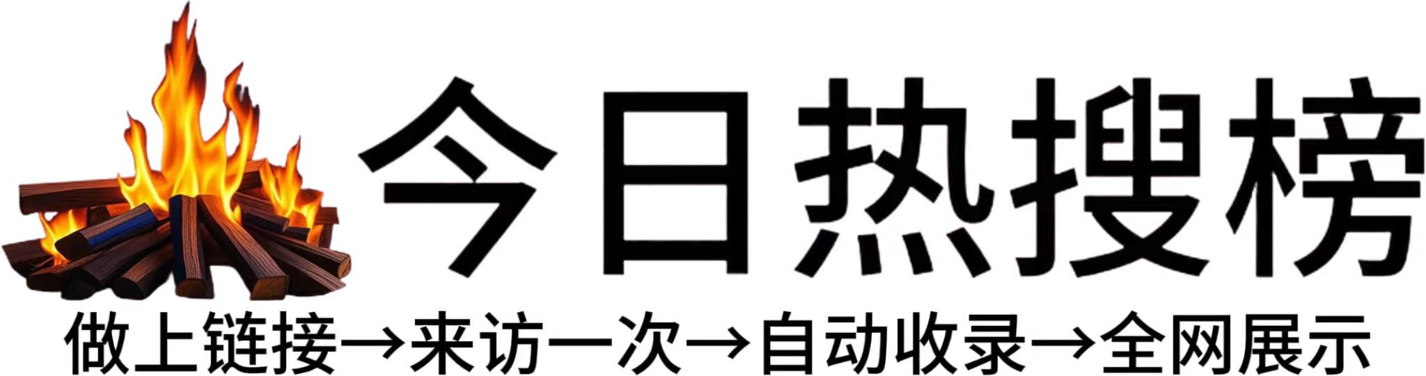 永善县今日热点榜